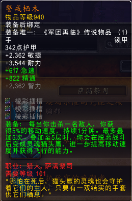 拯救通用橙！魔兽7.2版全橙装改动汇总