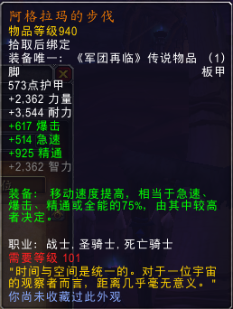 拯救通用橙！魔兽7.2版全橙装改动汇总