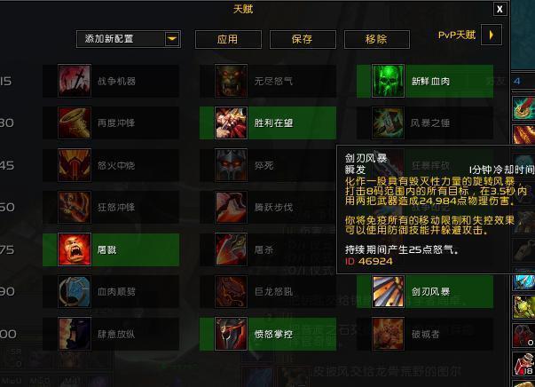 8.1狂暴战重新定了战士的输出概念