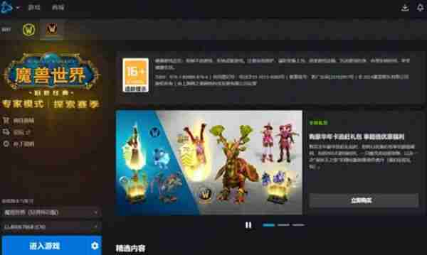 魔兽世界