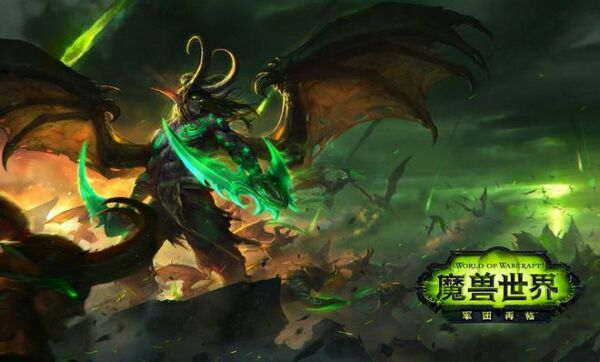 魔兽世界